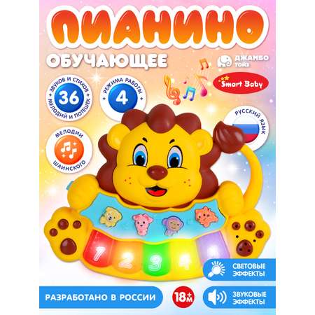 Игрушка Smart Baby