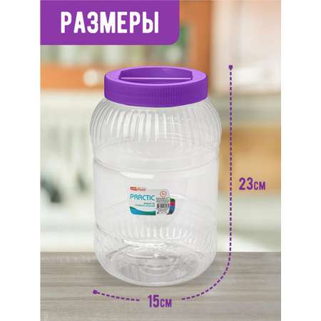 Емкость elfplast универсальная с крышкой банка для хранения 3 л 15х15х23 см фиолетовый