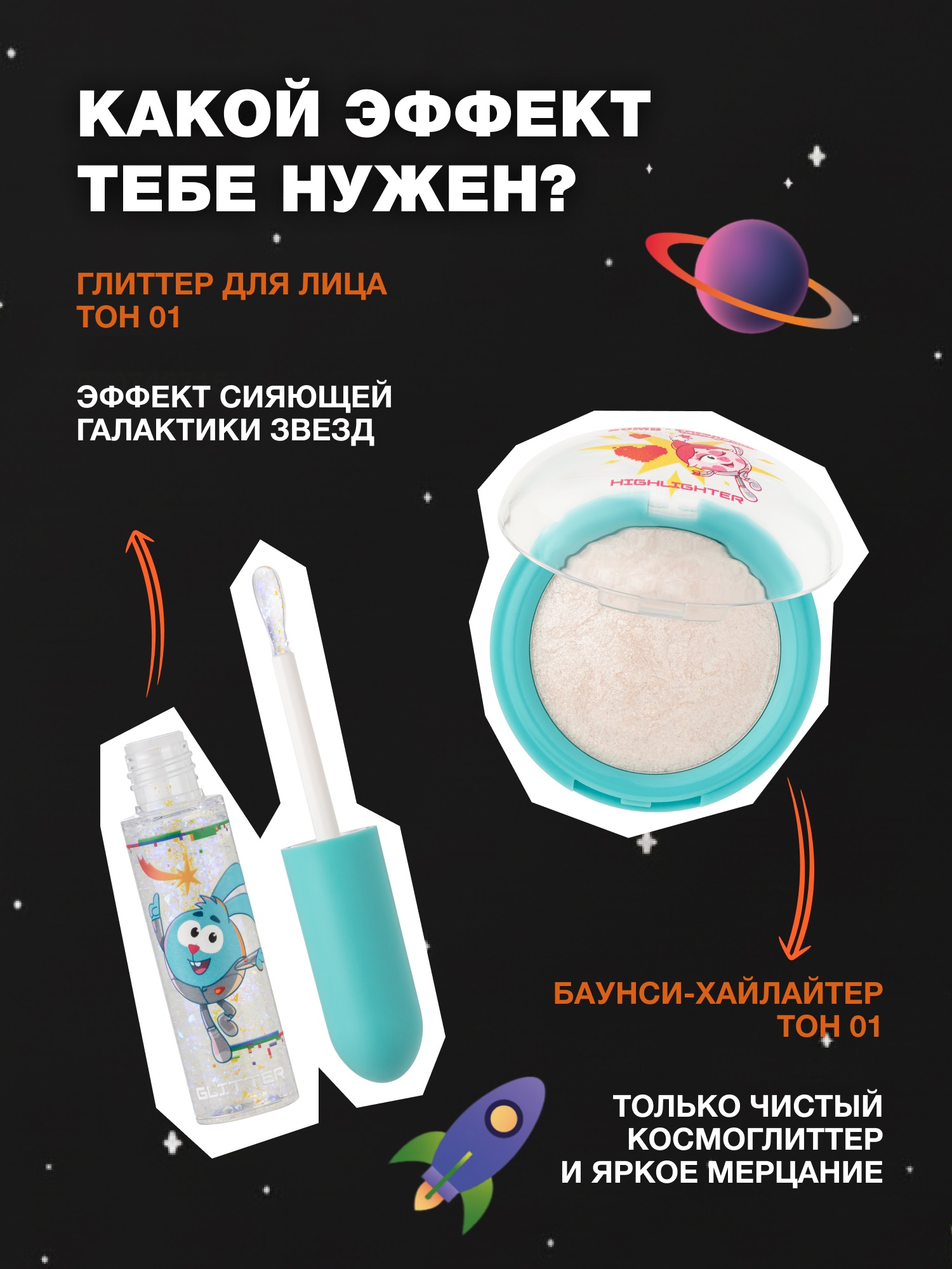 Хайлайтер баунси Beauty Bomb Смешарики 01 серебристый 7г - фото 7