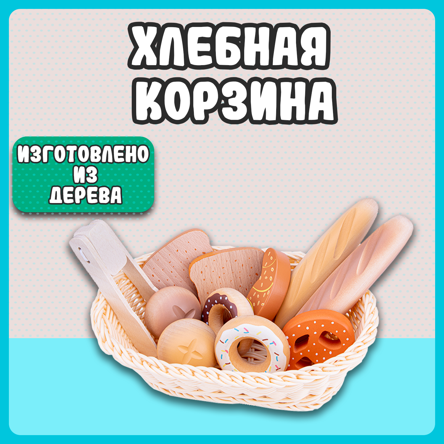 Игровой набор New Classic Toys продукты, тележки и корзинки - фото 6