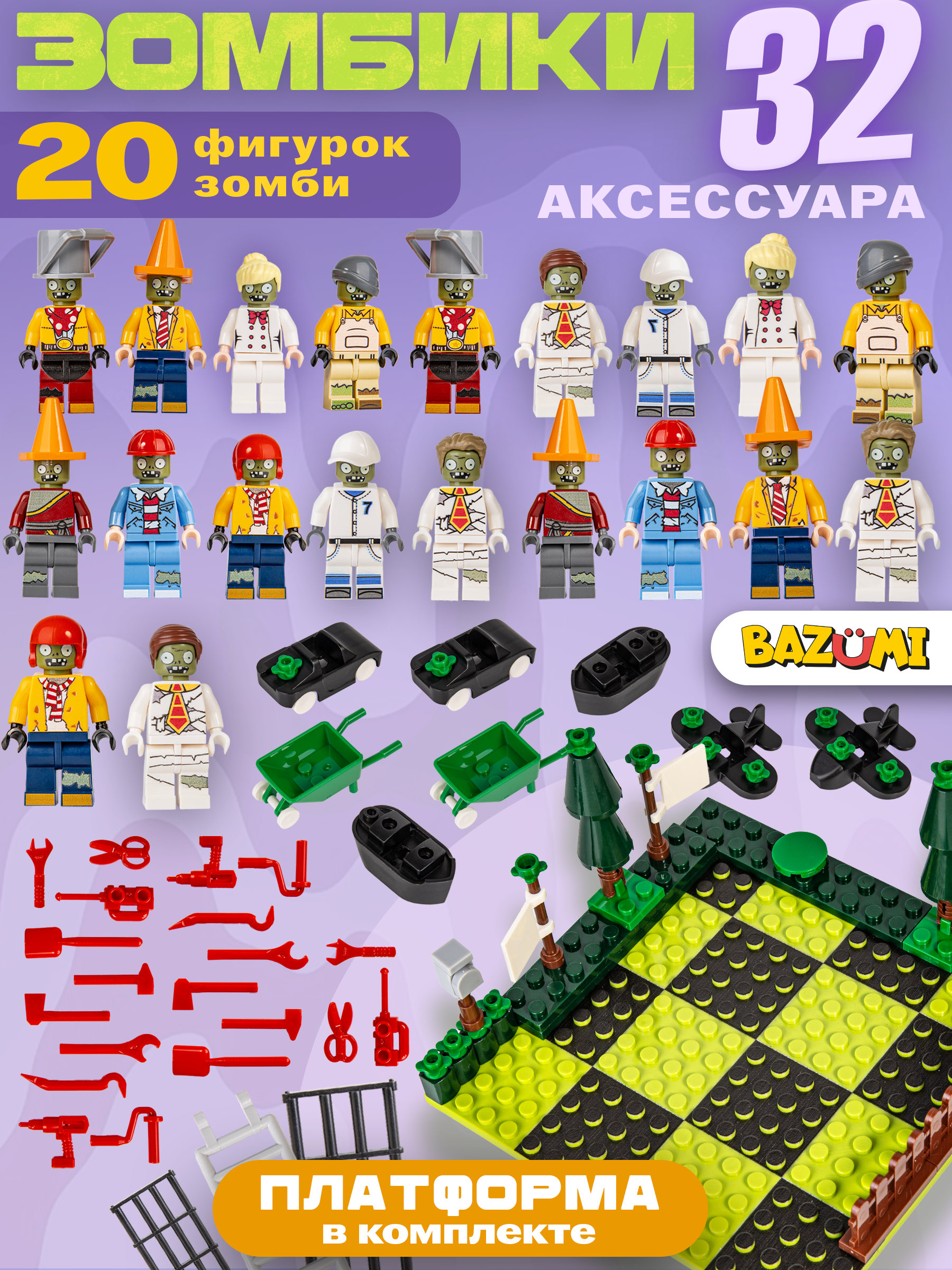 Игровой набор BAZUMI Зомби против растений Lego - фото 1