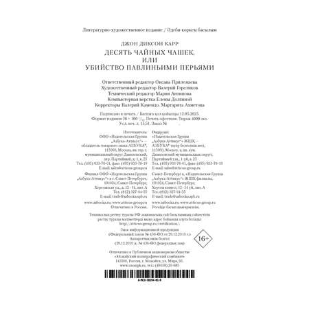 Книга АЗБУКА ЗвездыКласДетект(м/о)/Карр Дж./Убийство павлиньими перьями (мягк/обл.)