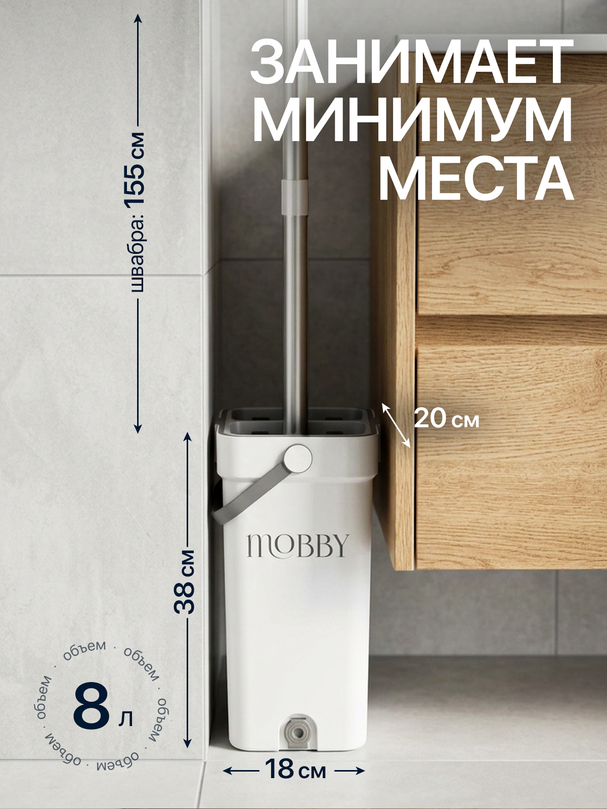 Швабра с отжимом и ведром Mobby 8 л - фото 10