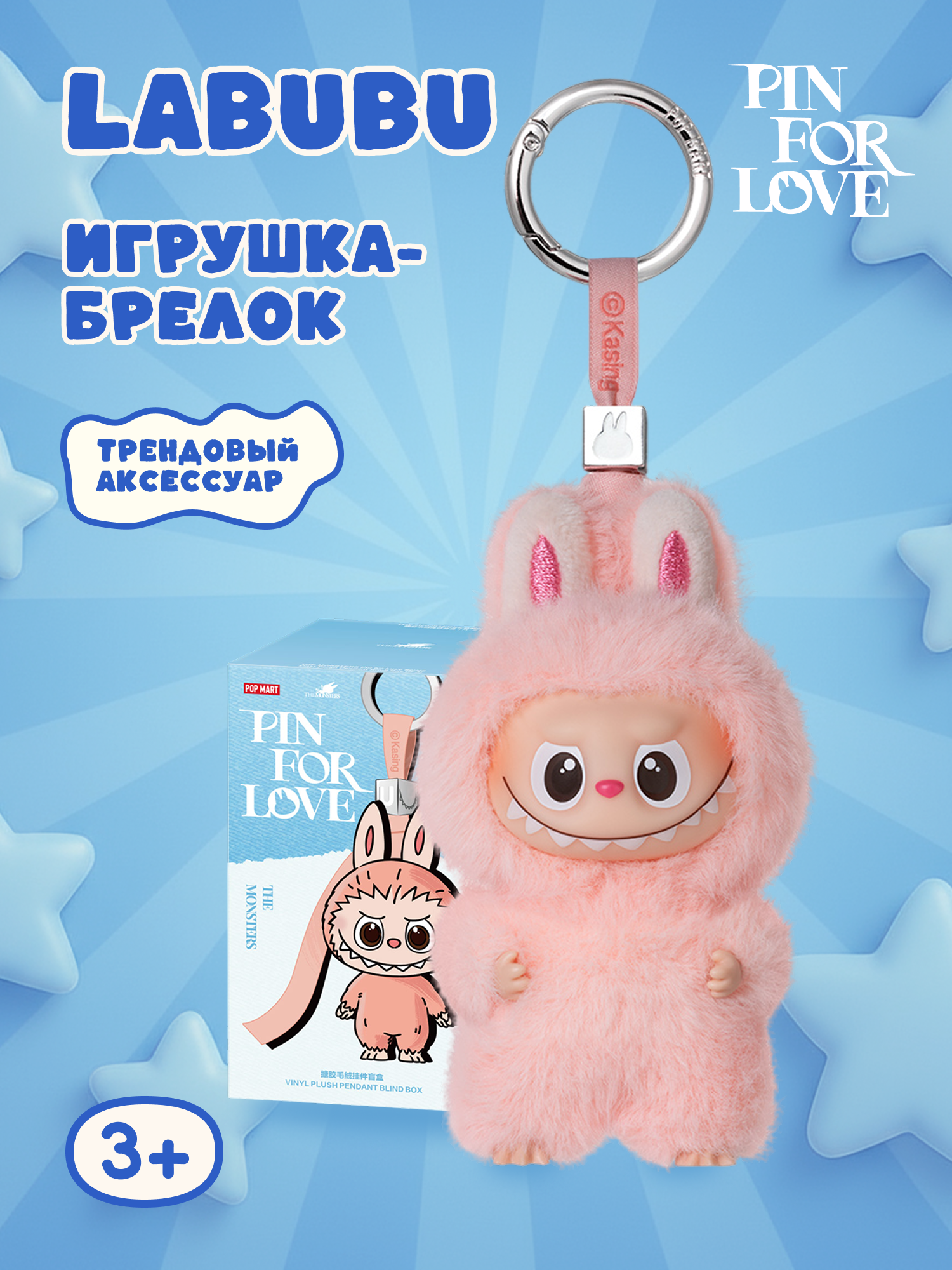 Фигурка Labubu Pin to Love - фото 1