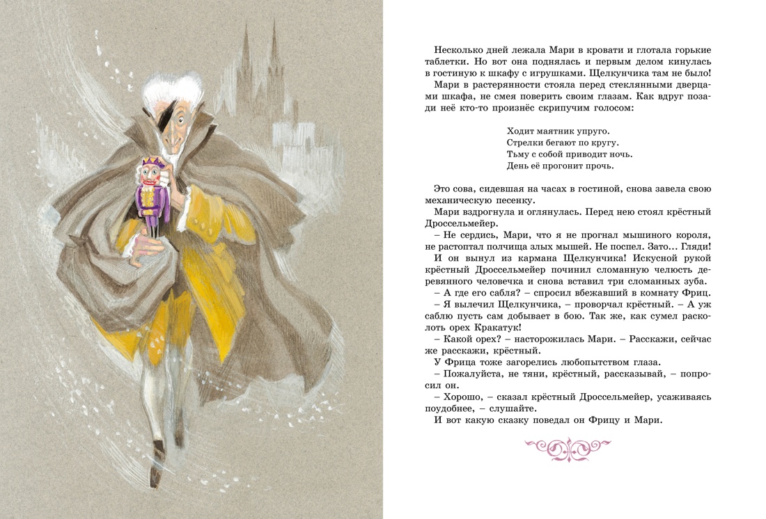 Книга Махаон Щелкунчик и другие волшебные сказки - фото 6