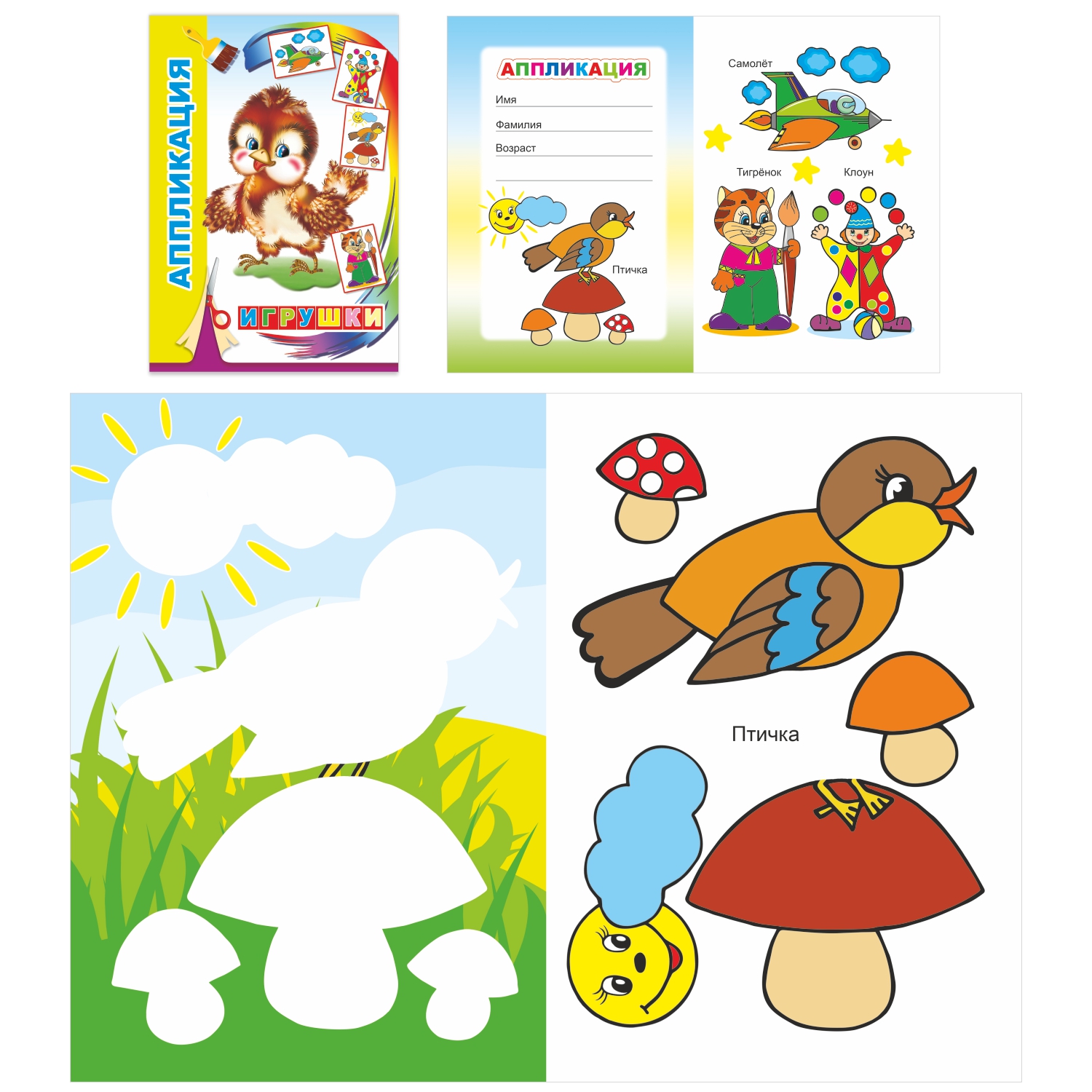 Набор книг-аппликаций Алфея для малышей 3-5 лет - фото 4