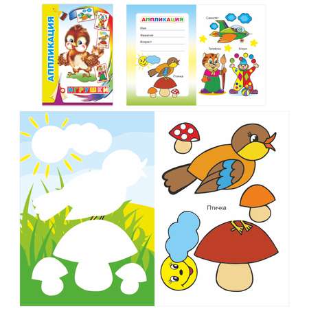 Набор книг-аппликаций Алфея для малышей 3-5 лет