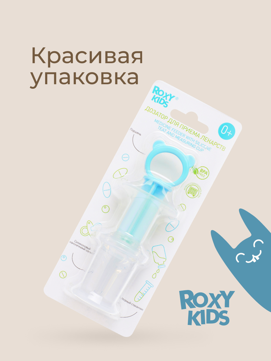 Дозатор для лекарств ROXY-KIDS с мерным стаканчиком-колпачком цвет бирюзовый - фото 11