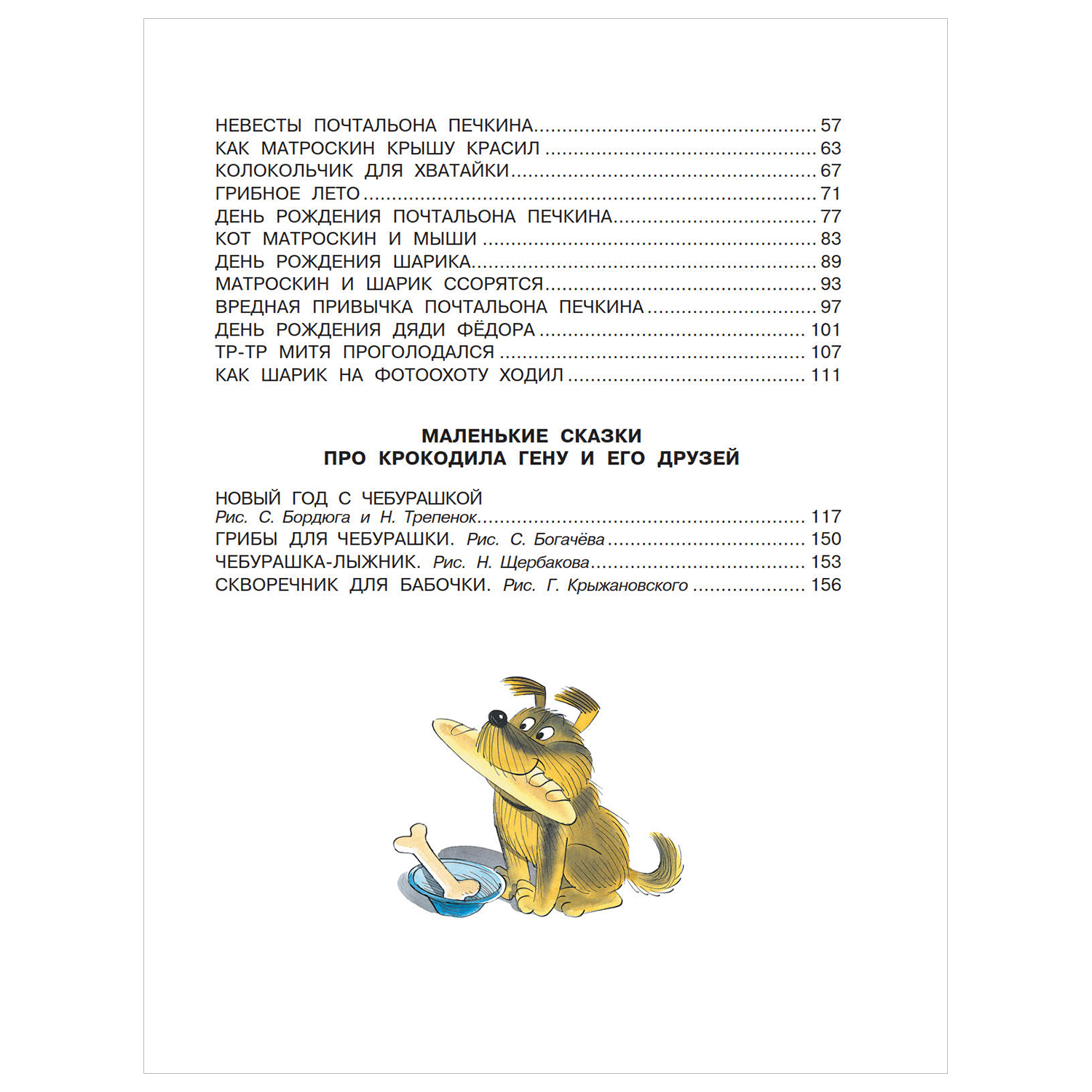 Книга АСТ Маленькие сказки - фото 11