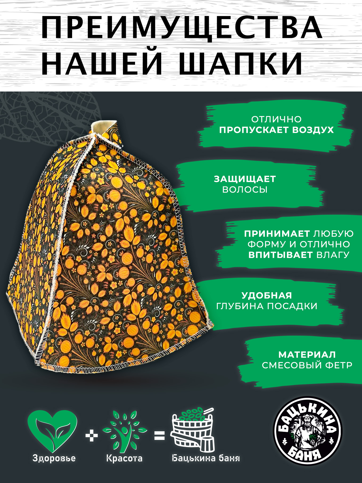 Шапка для бани и сауны Бацькина баня Ягода - фото 4