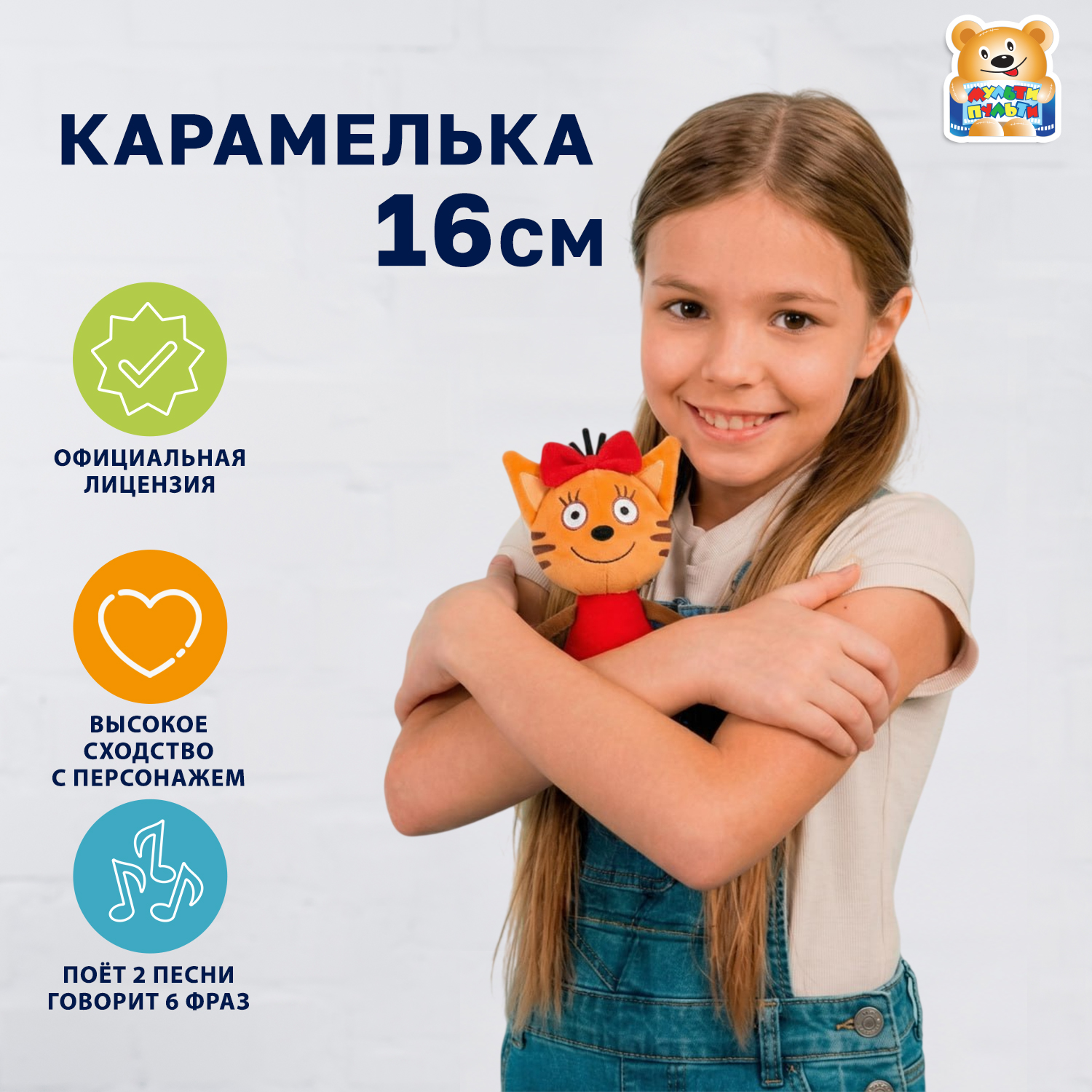 Мягкая игрушка Мульти Пульти котик Карамелька - фото 1