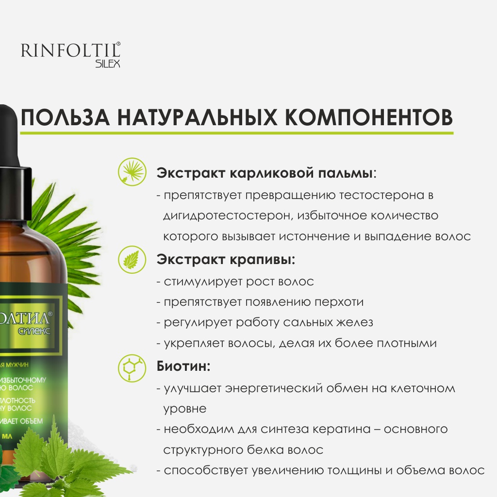 Лосьон Ринфолтил 100 мл - фото 6