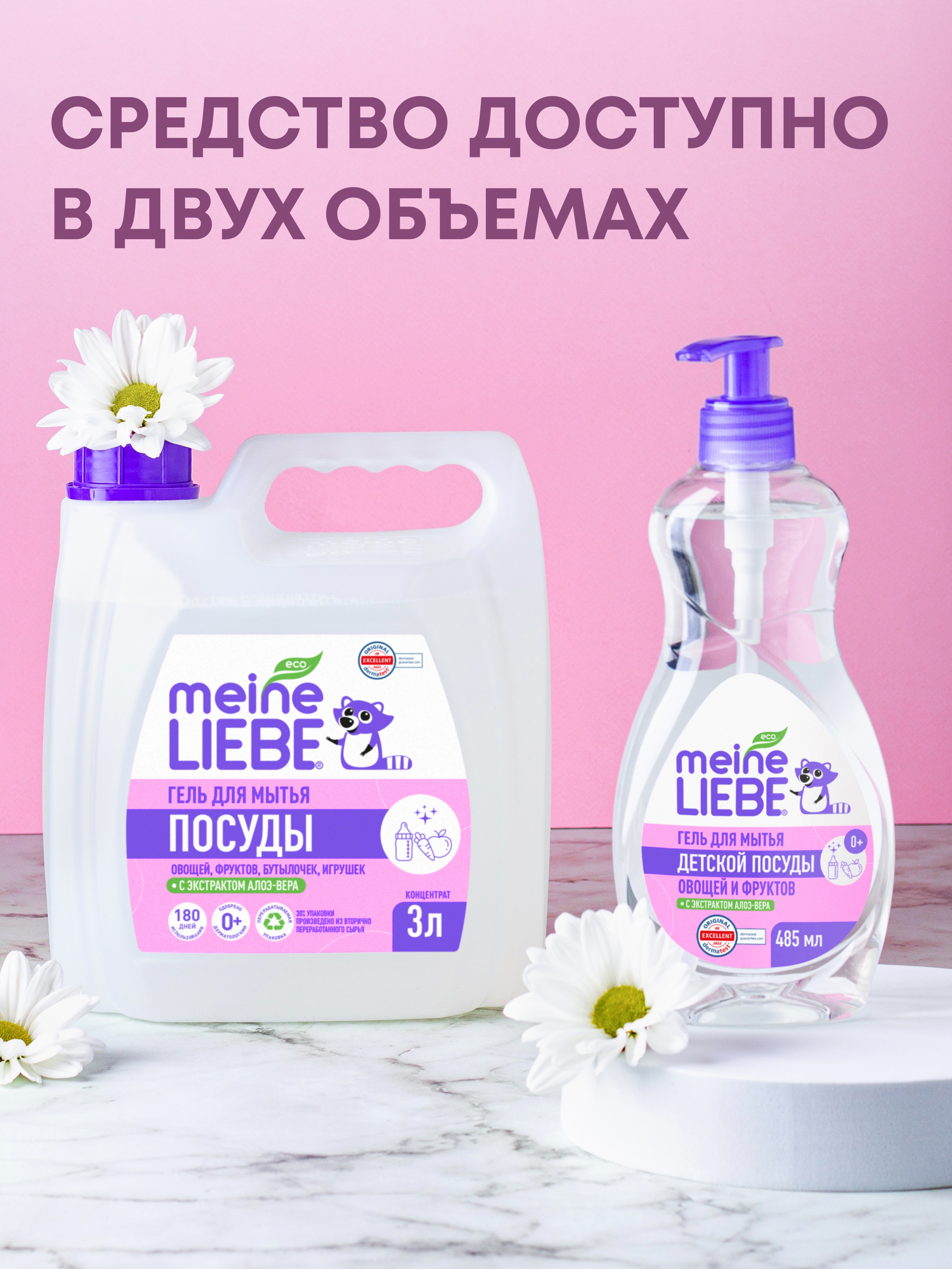 Средство для мытья посуды Meine Liebe Фруктов, овощей, игрушек - фото 6