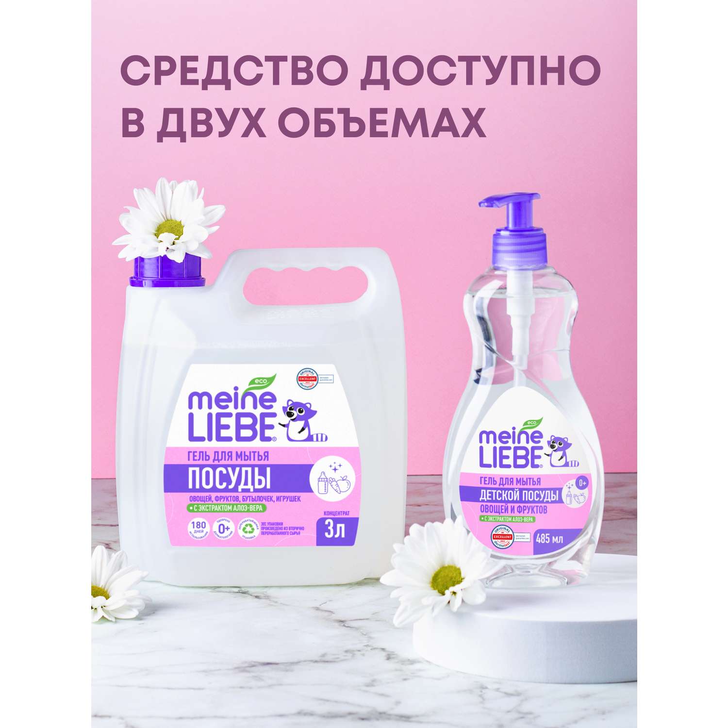 Гель для мытья Meine Liebe овощей/фруктов/посуды и игрушек 485 мл NEW - фото 7
