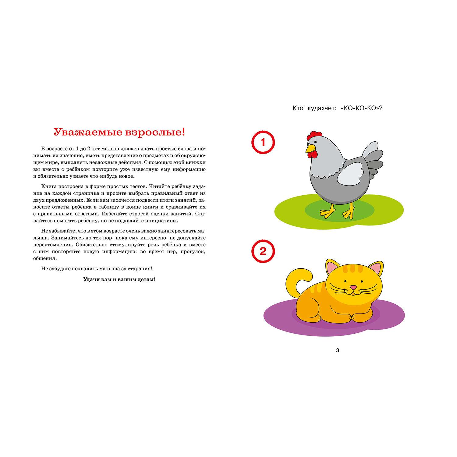 Книга Махаон Новые тесты 1-2года - фото 2