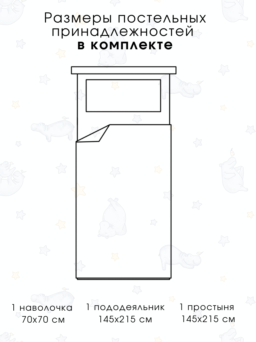 Детское постельное белье Ночь Нежна Бегемотики 1.5 спальный наволочка 70х70 см - фото 2
