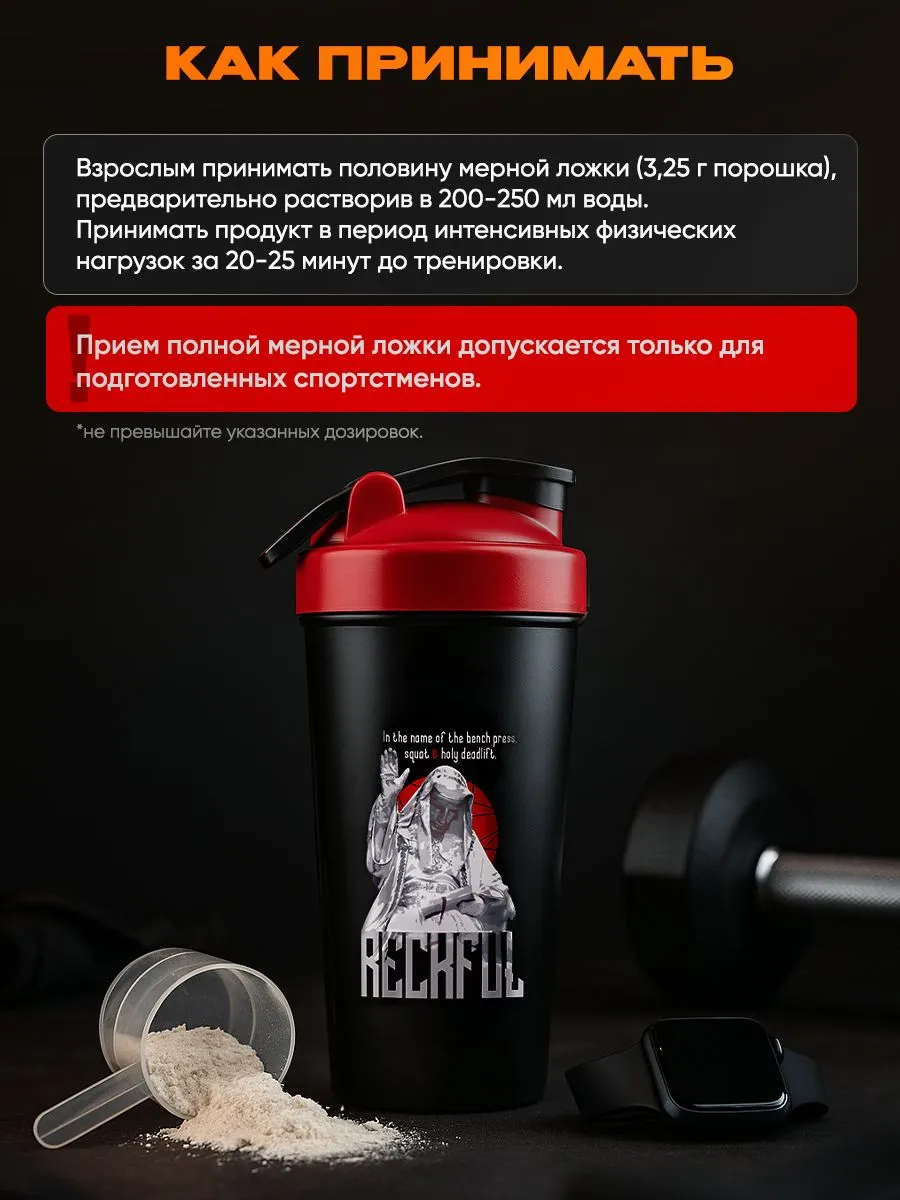 Предтренировочный комплекс Reckful для энергии и выносливости со вкусом Арбуза 30 порций - фото 4