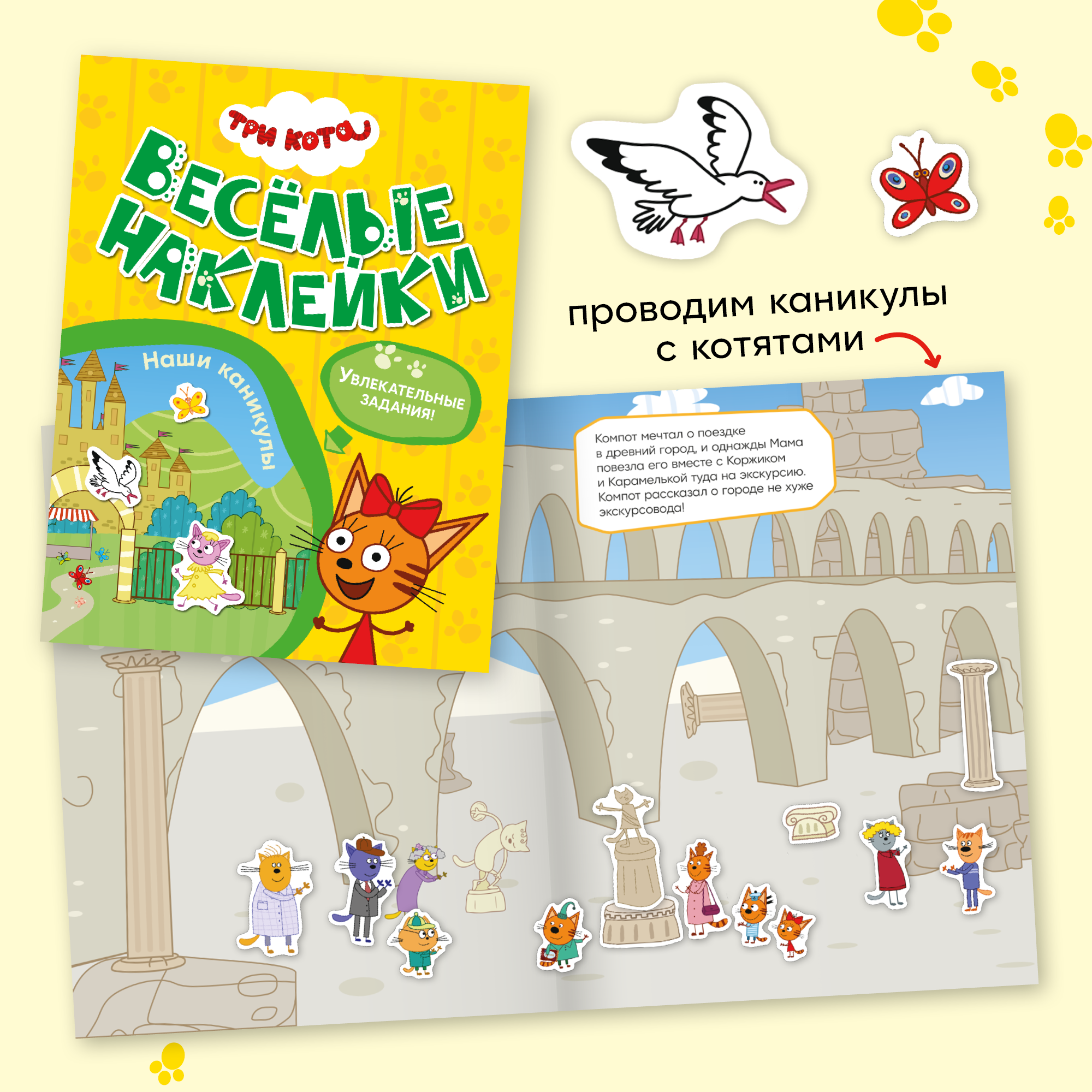 Набор Три кота Веселые наклейки 4 книги с наклейками - фото 5