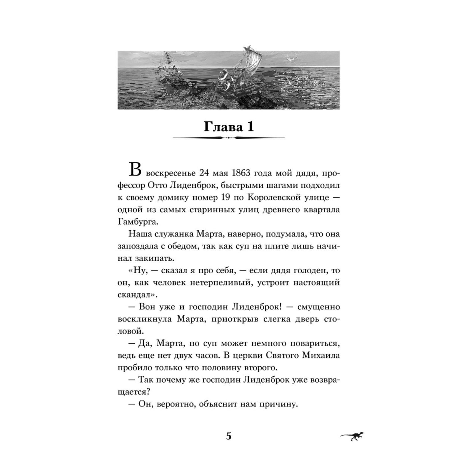 Книга Эксмо Путешествие к центру Земли Истории о динозаврах - фото 3