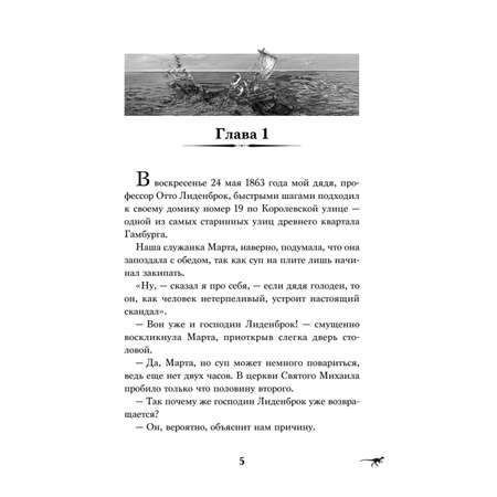Книга Эксмо Путешествие к центру Земли Истории о динозаврах
