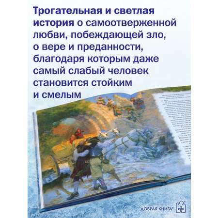 Андерсен Ганс Христиан / Добрая книга / Снежная королева / иллюстрации Кристиана Бирмингема