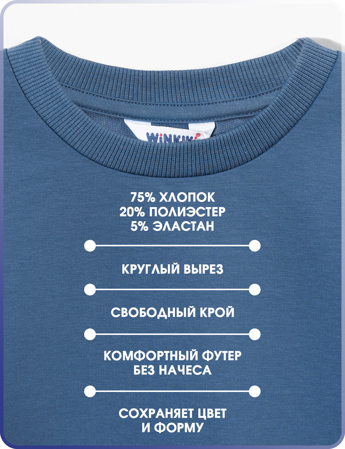 Свитшот Winkiki WTB12099/Синий - фото 7