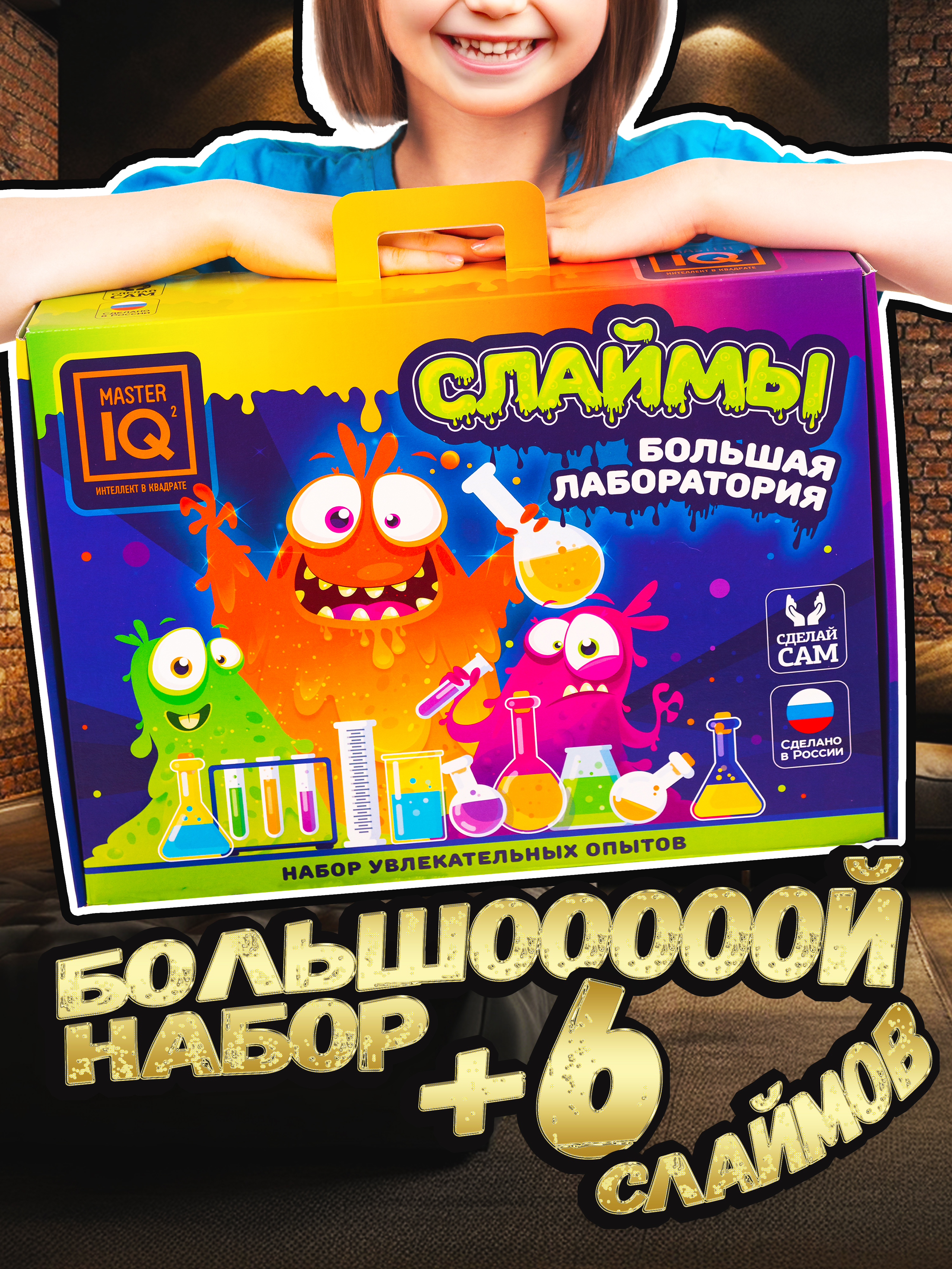 Слайм Master IQ2 - фото 1