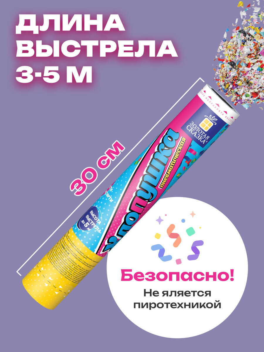 Хлопушка Золотая сказка - фото 3