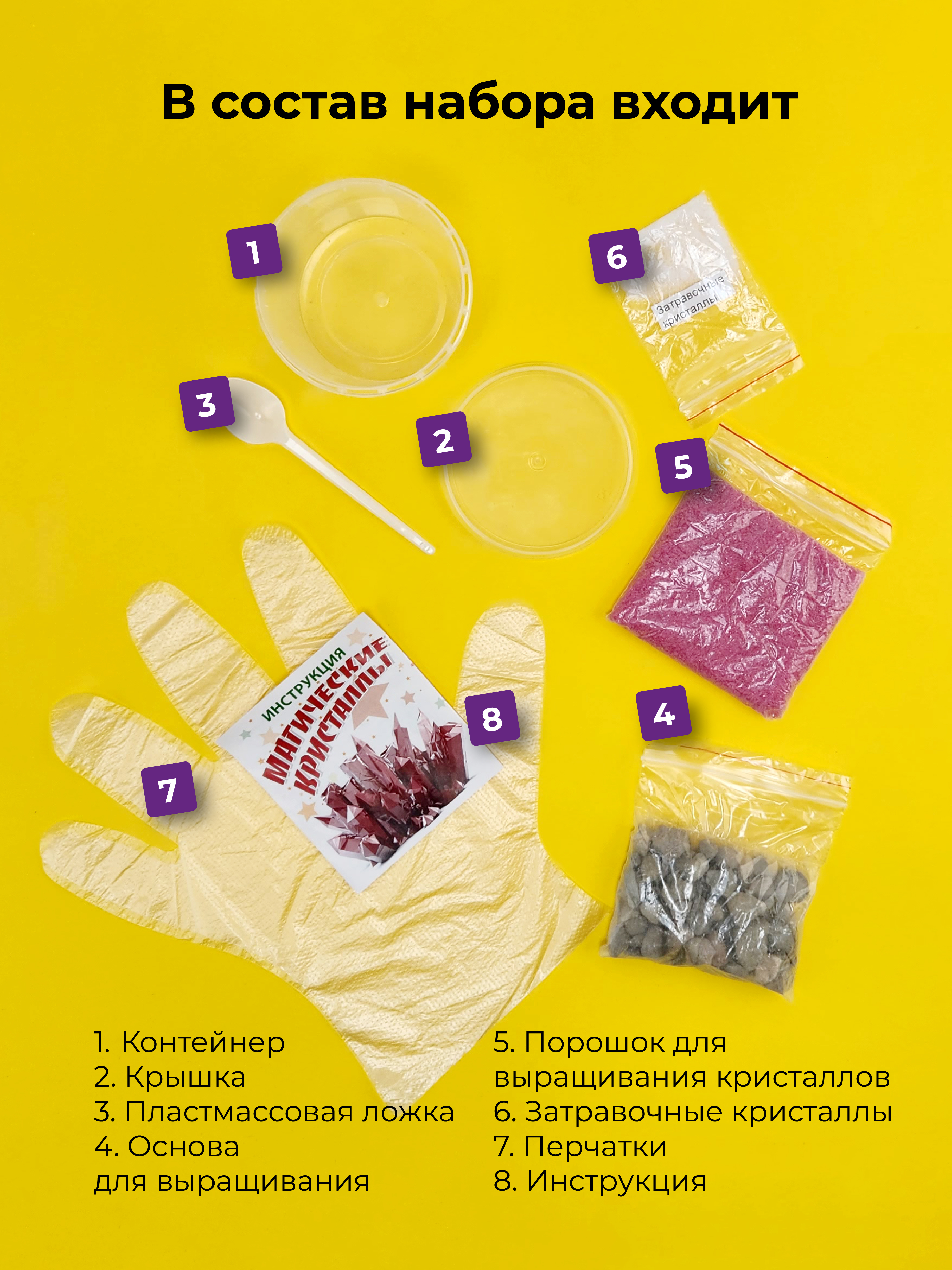 Набор для выращивания ВИСМА Кристалл - фото 4