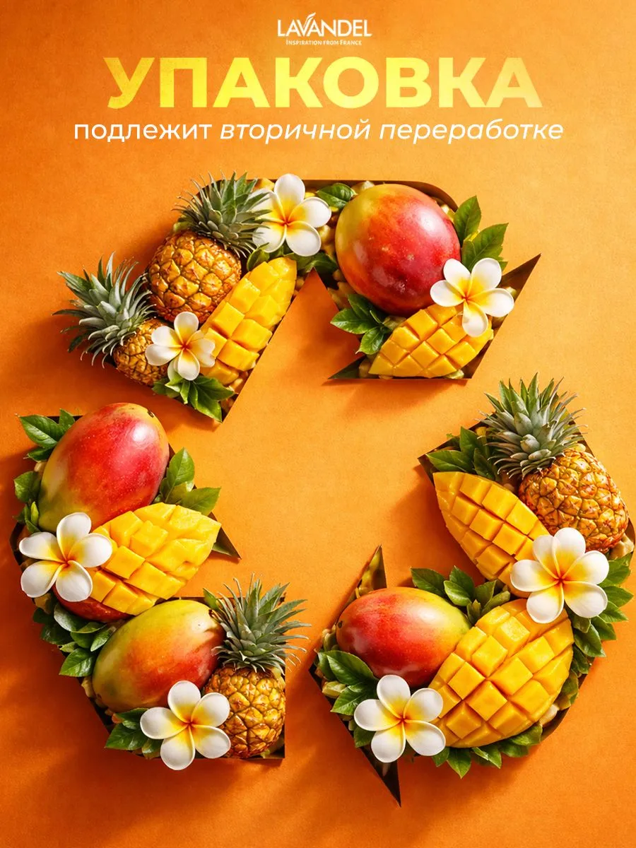 Кондиционер Lavandel Tropical Charm в гранулах 0.22 кг - фото 10