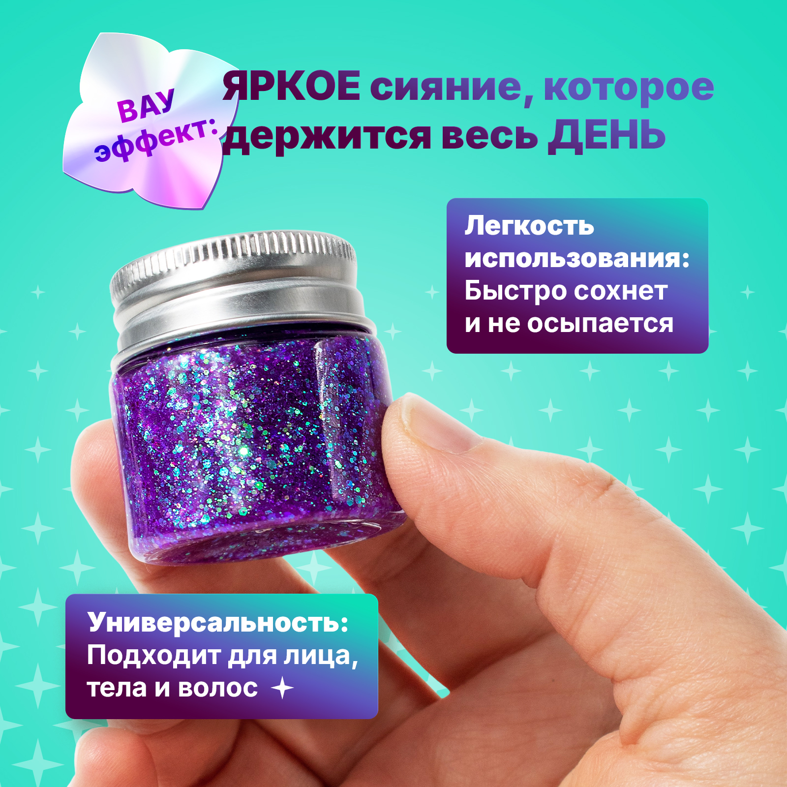 Глиттер шиммер для тела ХОББИЛАБ Цветок ночи 30 г - фото 5