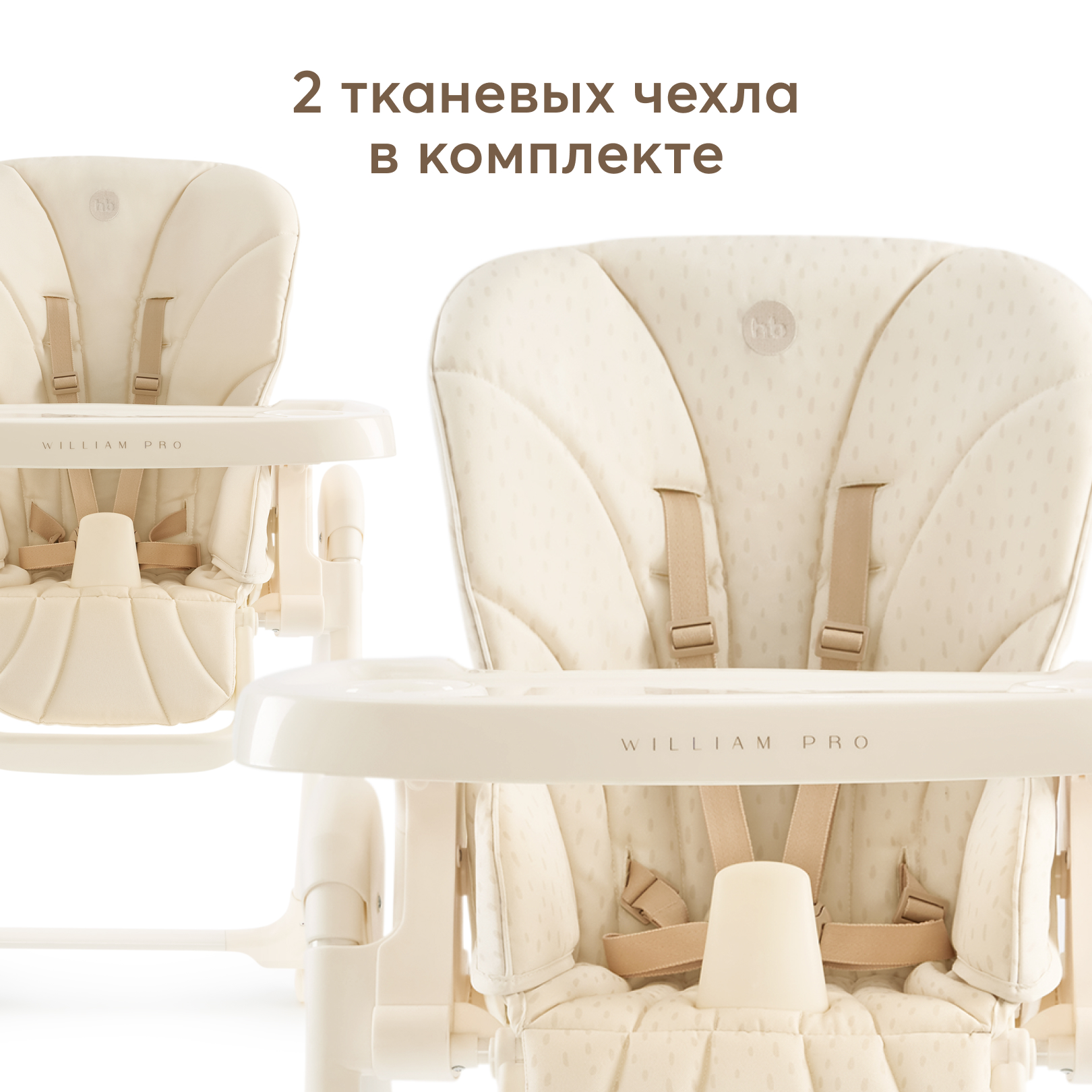 Стульчик для кормления Happy Baby WILLIAM PRO классический - фото 2