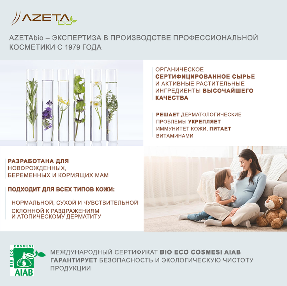 Крем AZETAbio 30 мл - фото 10