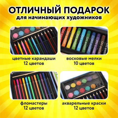 Набор для рисования Юнландия Школьный 75 шт.