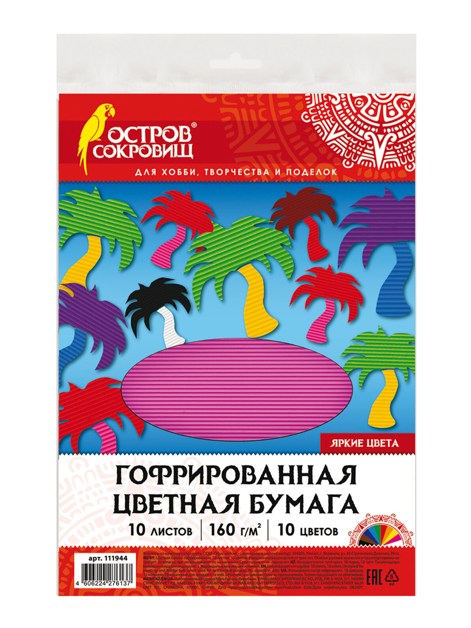 Гофрированная бумага Остров Сокровищ 10 лист. - фото 7