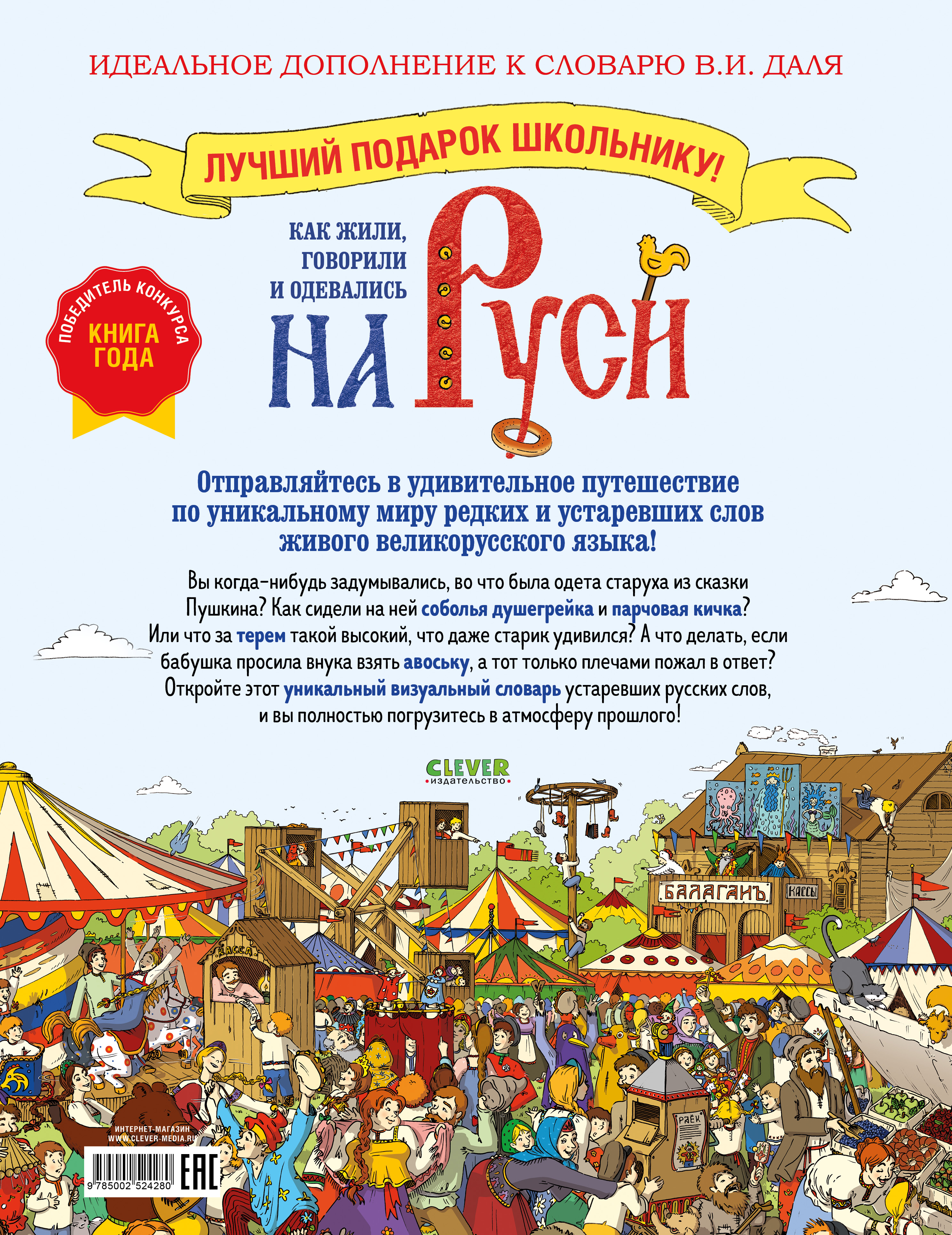 Книга Clever Большая энциклопедия CLEVER - фото 7