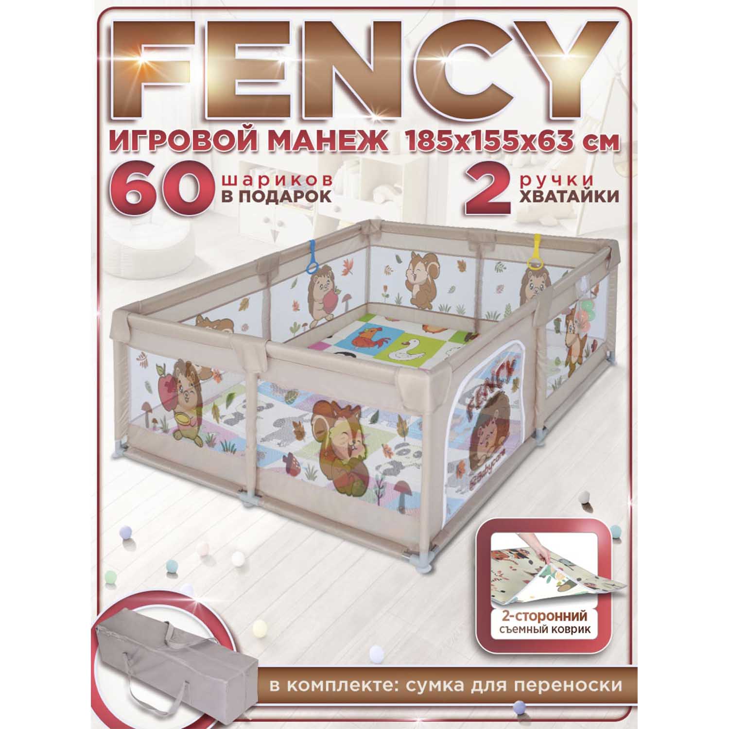 Манеж BabyCare Fancy 155х185 коричневый YP02 теплый серый - фото 2
