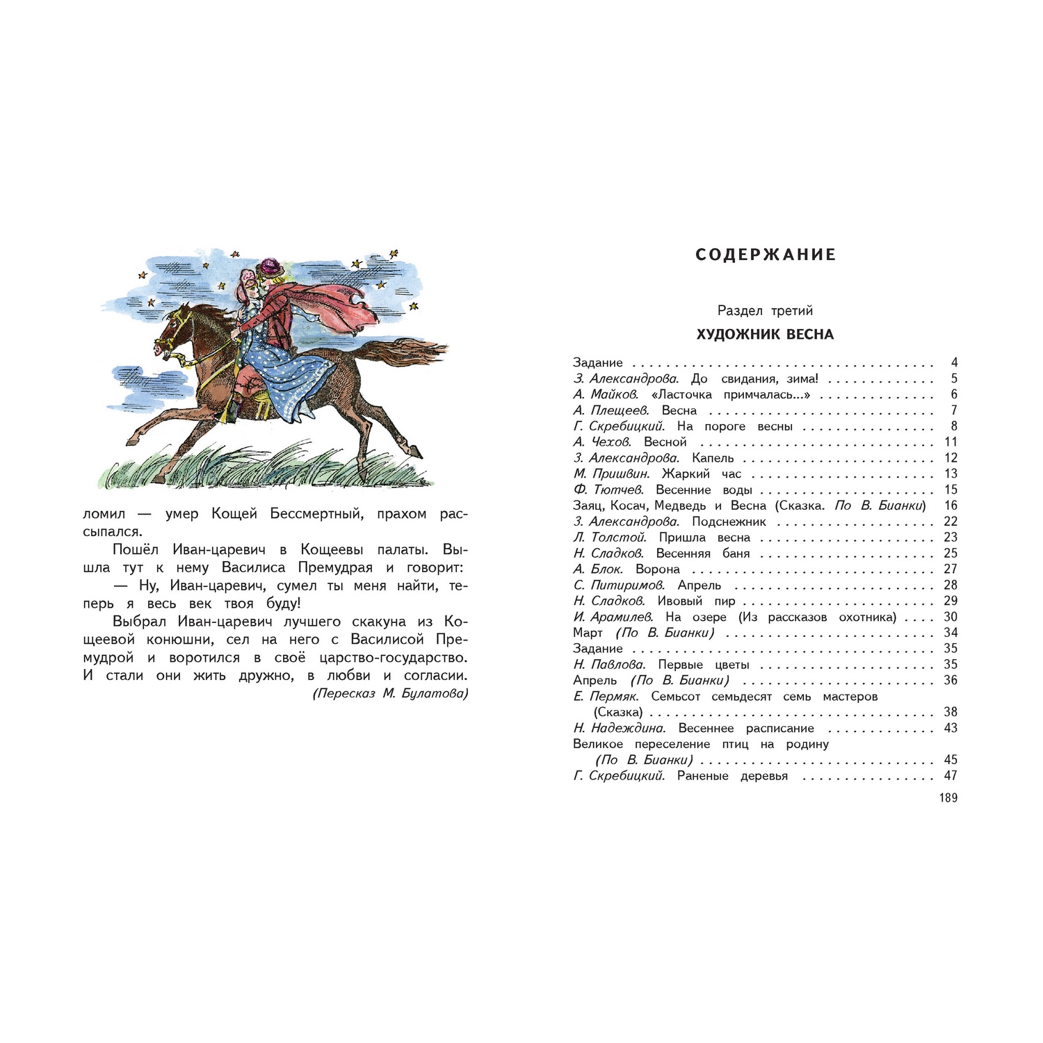 Книга Харвест Литературное чтение. Живое слово. 3 класс. Часть 2/2 - фото 2