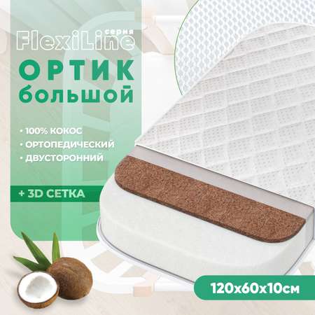 Матрас ШВЕТЕКС Матрас Ортик 120х60 см 120х60