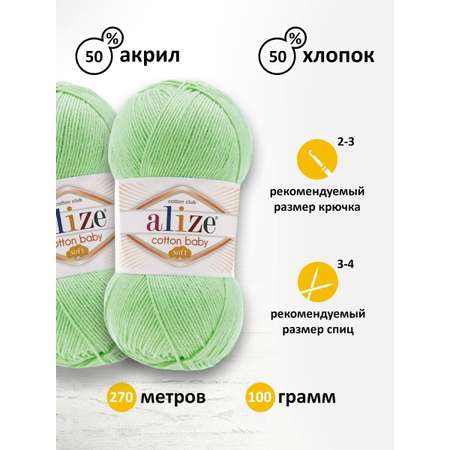 Пряжа для вязания Alize cotton baby soft 100 гр 270 м мягкая плюшевая xлопок aкрил 41 мята 5 мотков