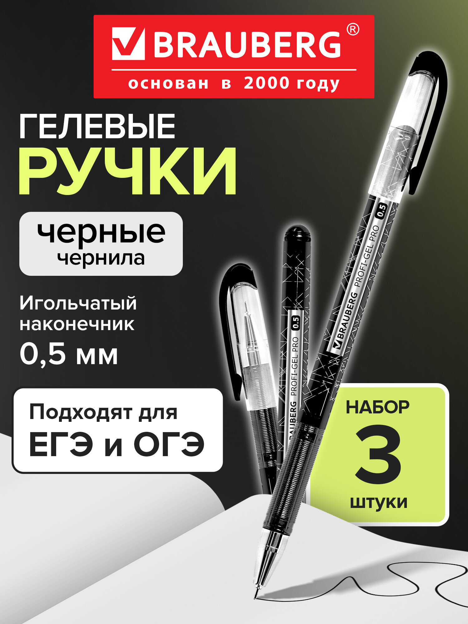 Ручка гелевая Brauberg 3 шт. - фото 1