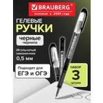 Ручка гелевая Brauberg 3 шт.