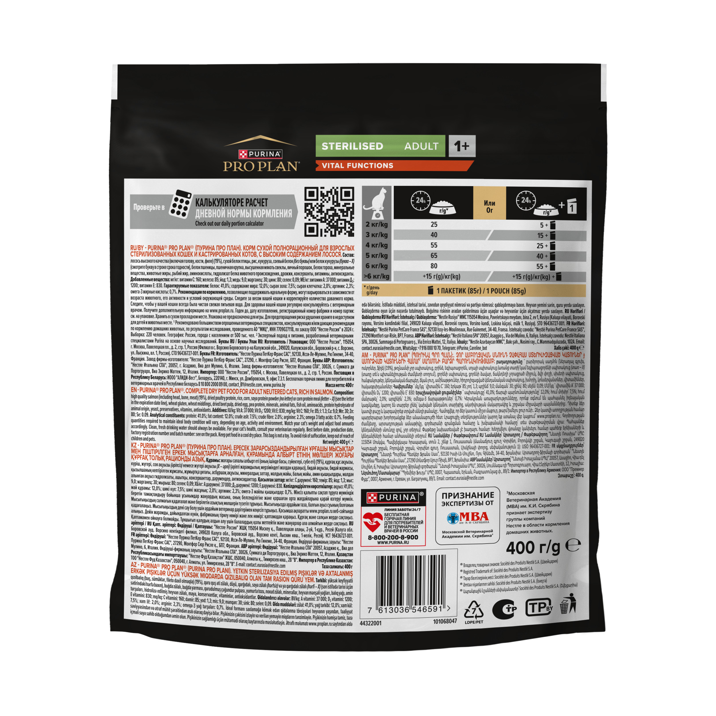 Корм сухой для стерилизованных кошек PRO PLAN VITAL FUNCTIONS 400г с лососем - фото 2