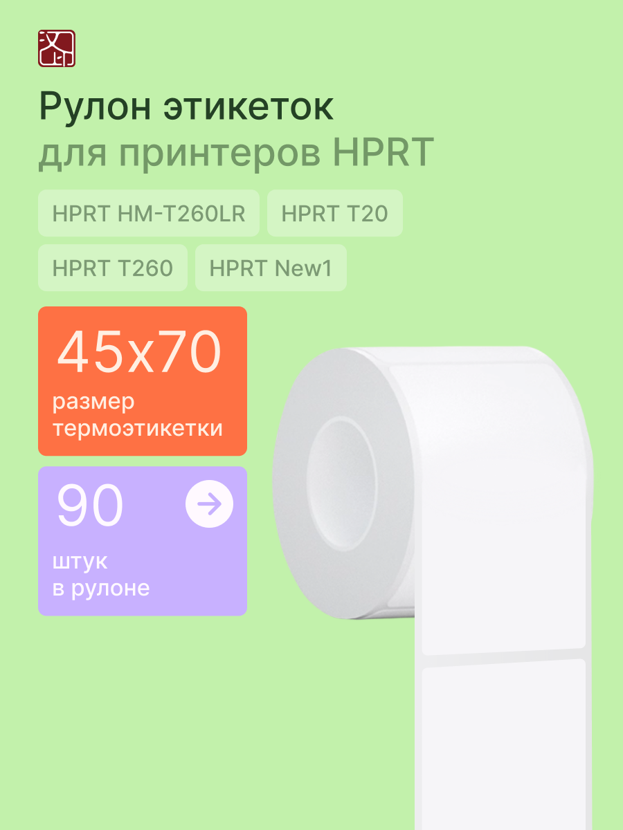 Наклейки HPRT для принтера CLR4570-90 90 шт. - фото 1