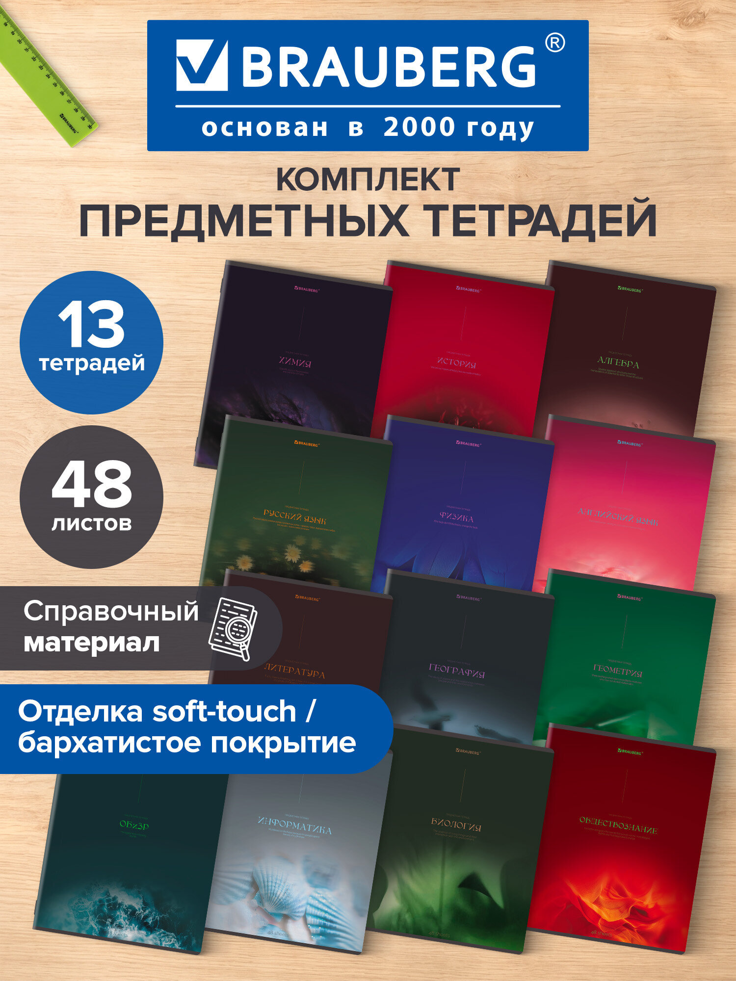Тетрадь Brauberg 48 лист. 13 шт. - фото 1