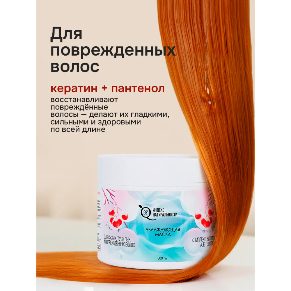 Маска Индекс Натуральности - фото 4