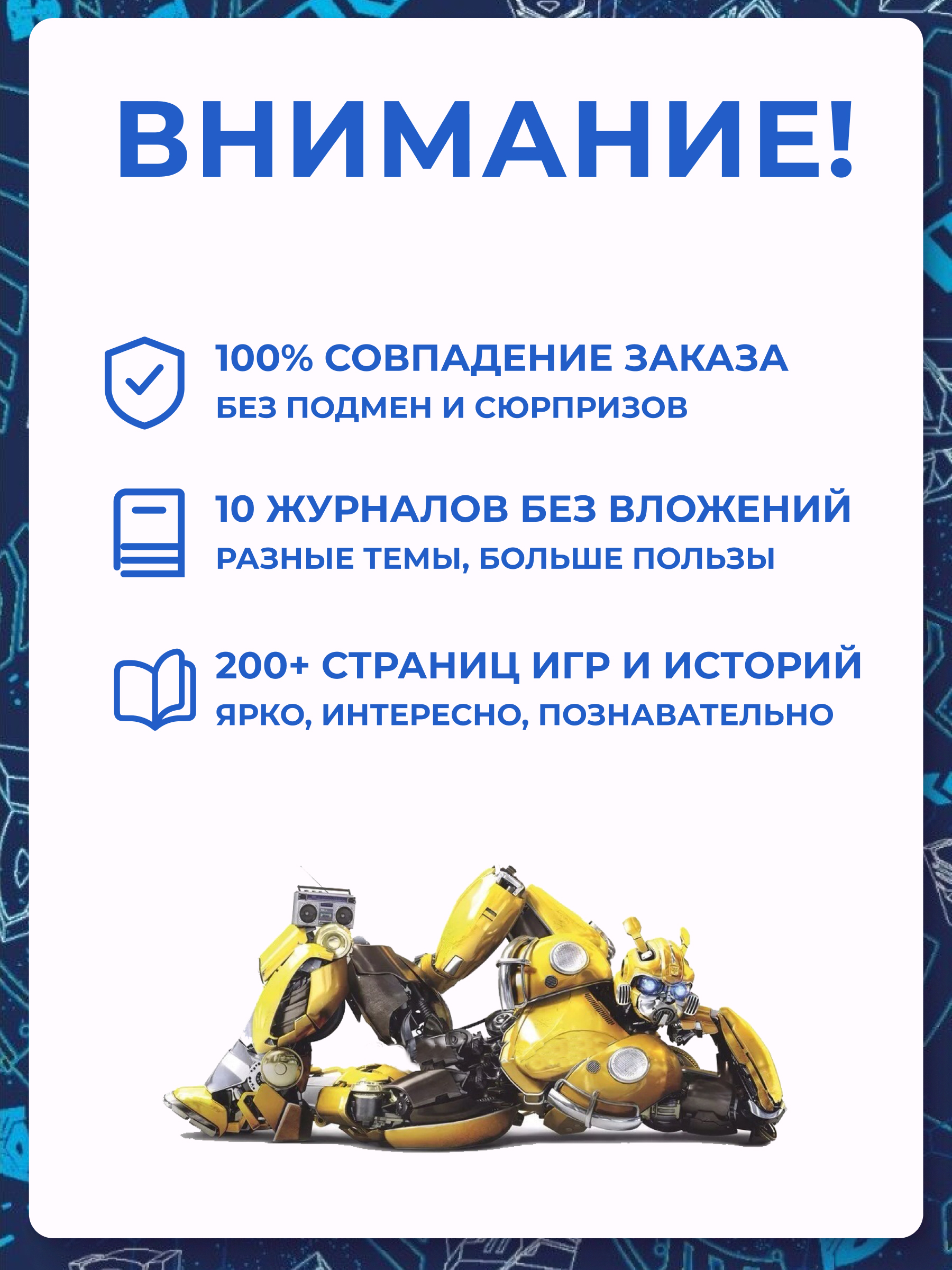 Журналы ИД Лев Набор из 10 развивающих детских изданий Трансформеры для мальчиков - фото 2