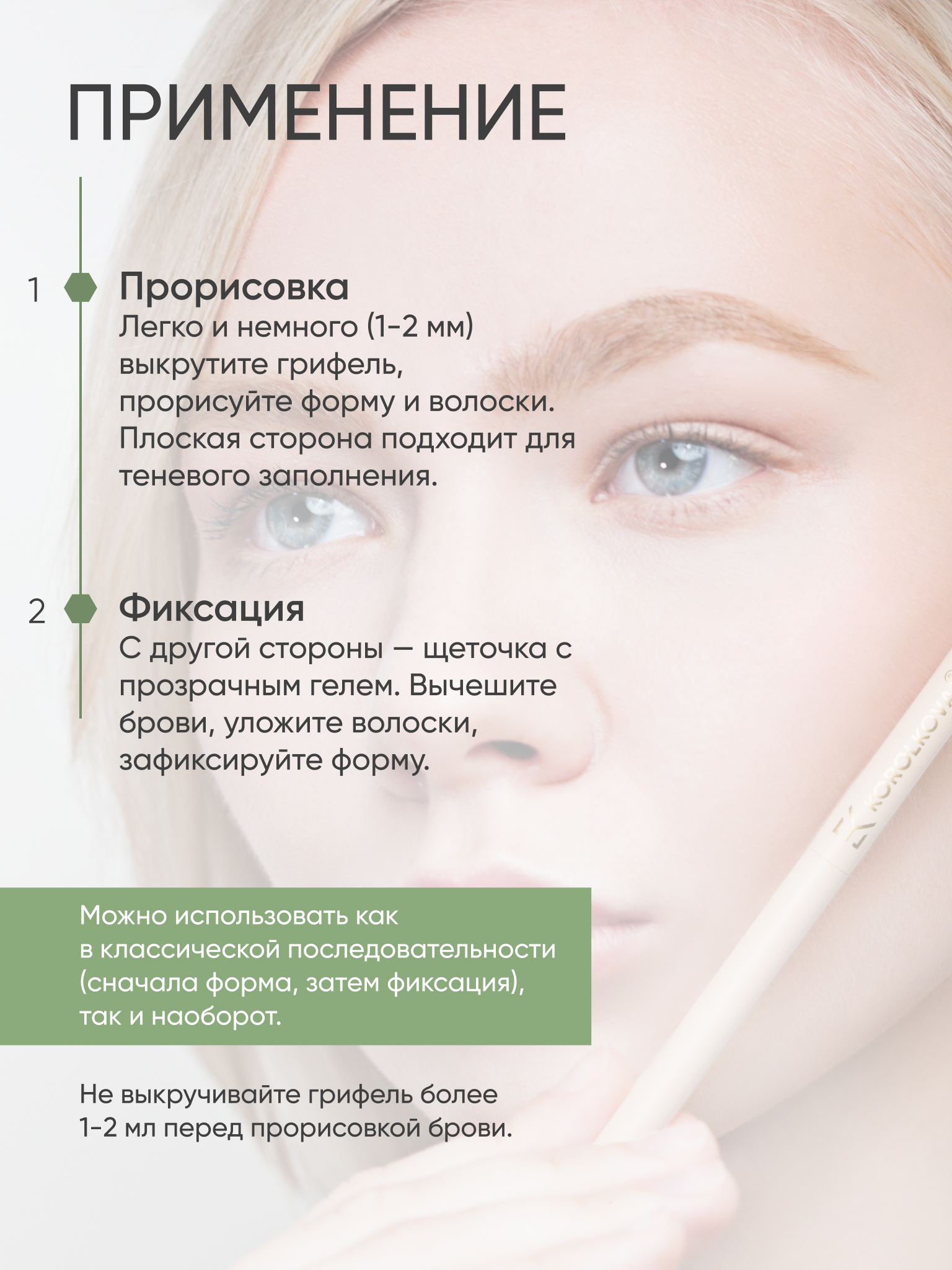 Карандаш для бровей KOROLKOVA 01 "Блонд" - фото 10