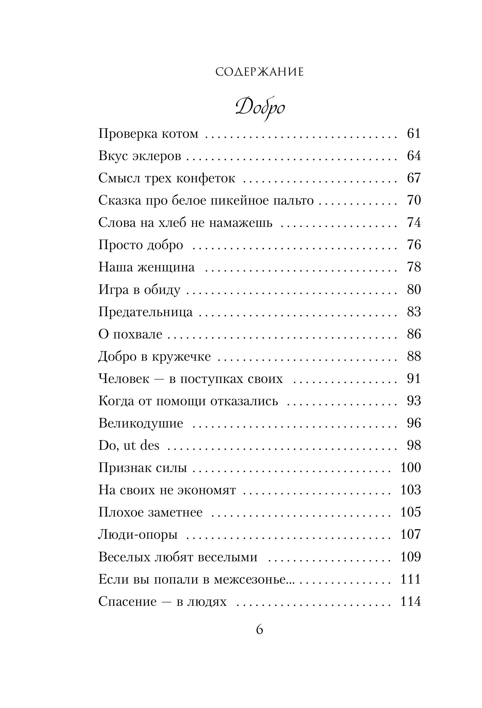 Книга БОМБОРА Завтрак для души. Мудрые истории, которые дадут вашим мечтам новые крылья - фото 6