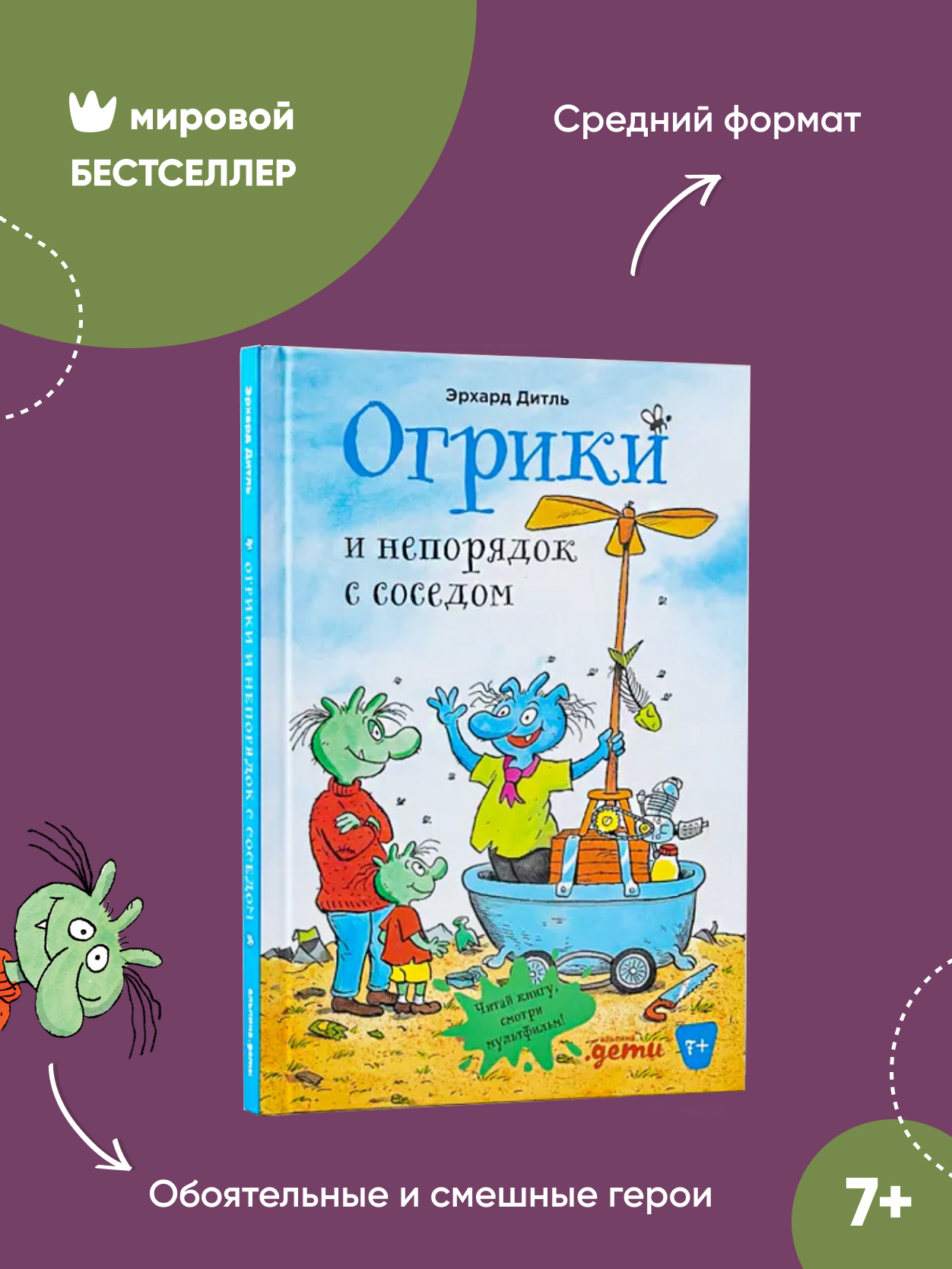 Книга Альпина. Дети Огрики и непорядок с соседом - фото 2